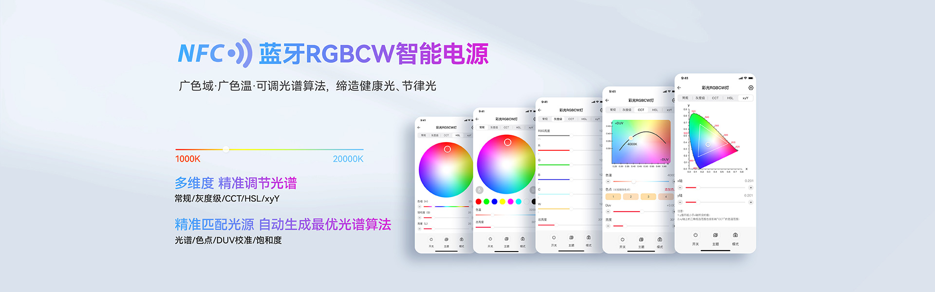 RGBCW蓝牙智能电源