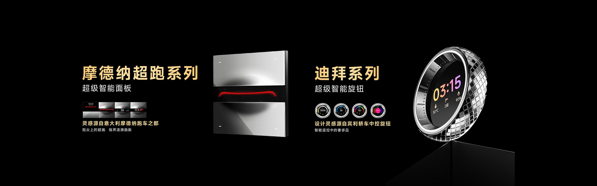 迪拜系列+摩德纳系列