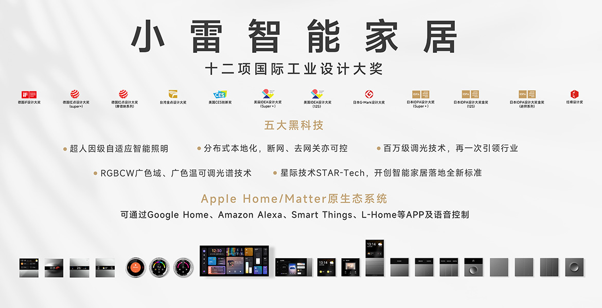智能家居全家福