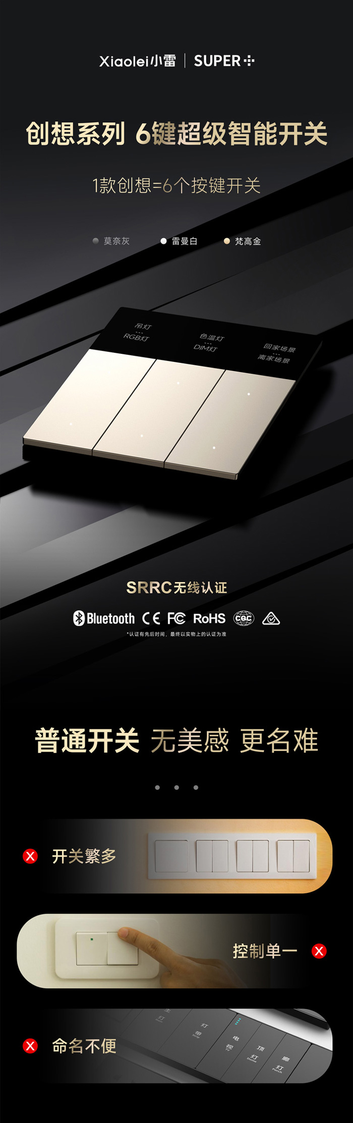 小雷新品创想系列6键超级智能开关主图